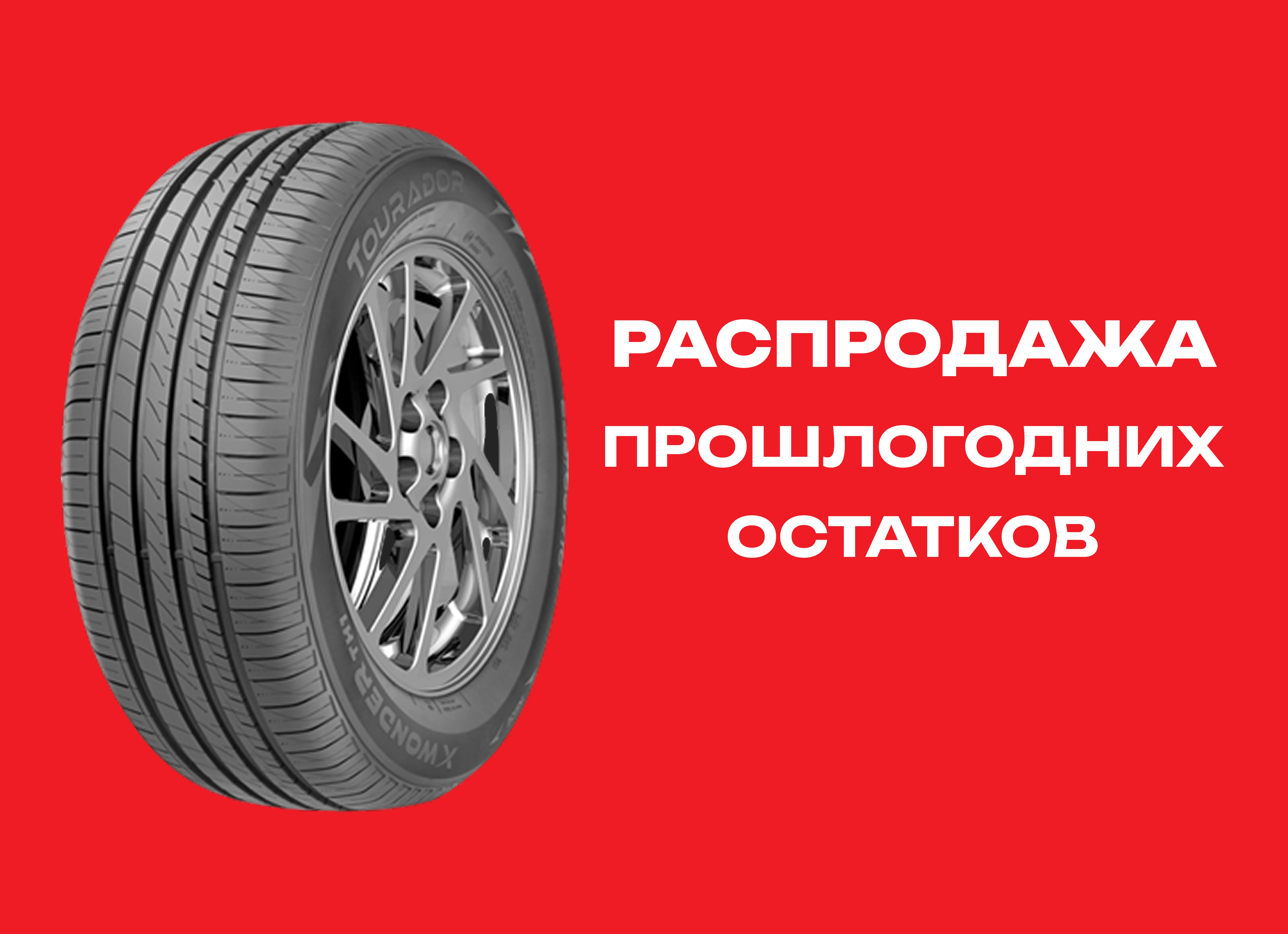 Автошина TOURADOR 215/55R16 X WONDER TH1 97W XL 