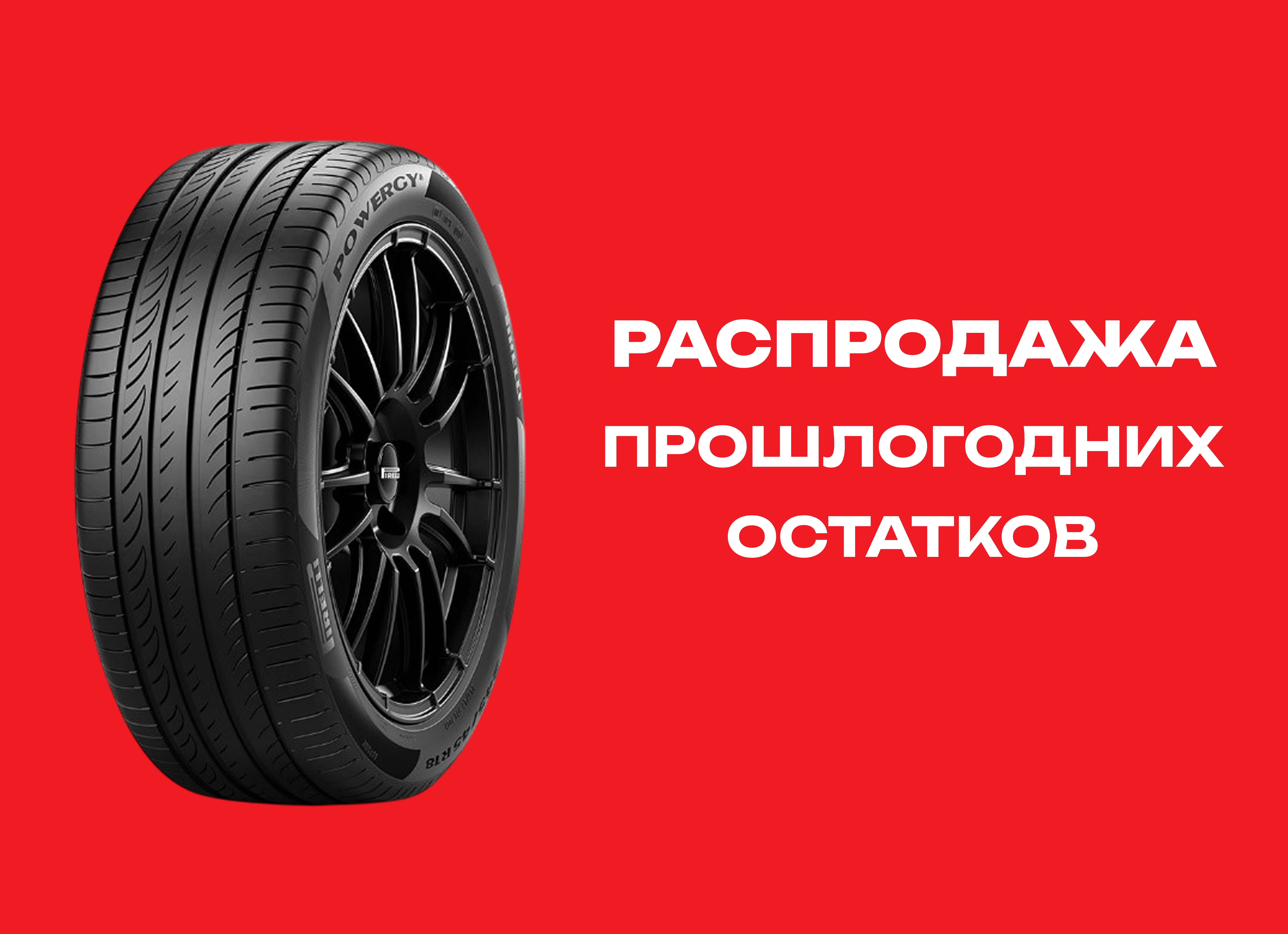 Автошина PIRELLI 245/45R19 POWERGY 102Y XL TL 