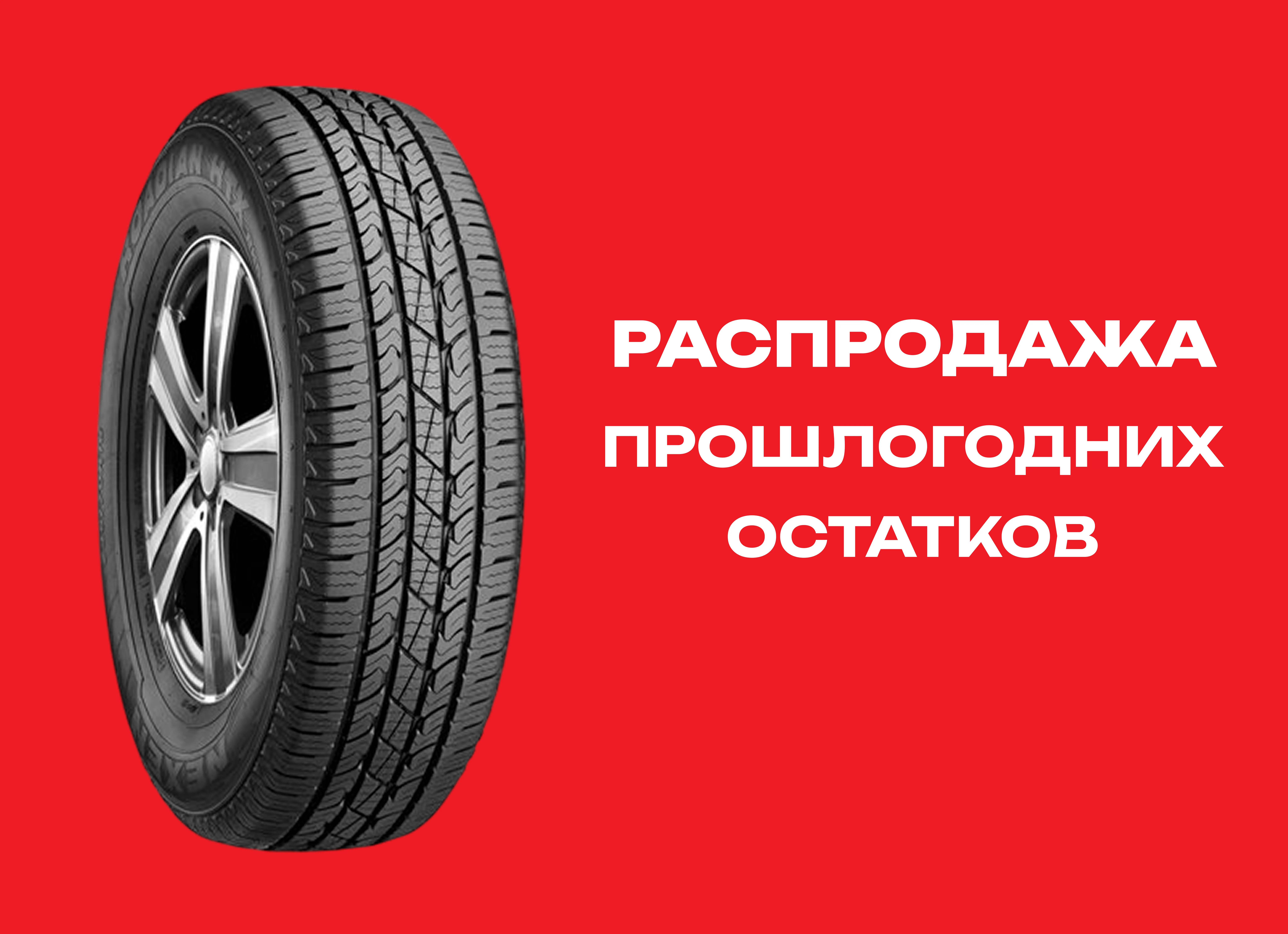 Автошина NEXEN 265/50R20 ROADIAN HTX RH5 107V TL 