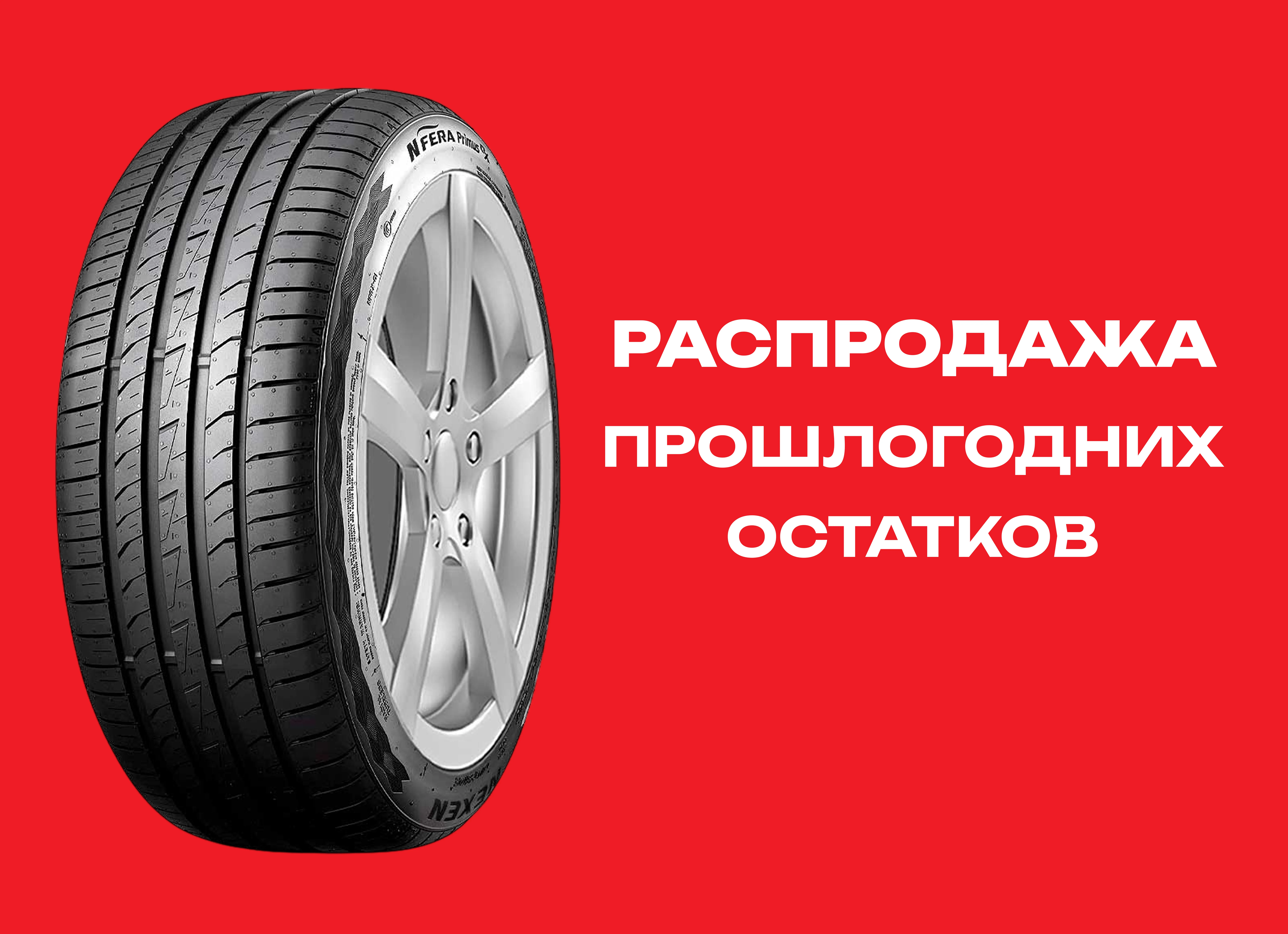 Автошина NEXEN 235/45R17 N'FERA PRIMUS QX 97W XL TL 