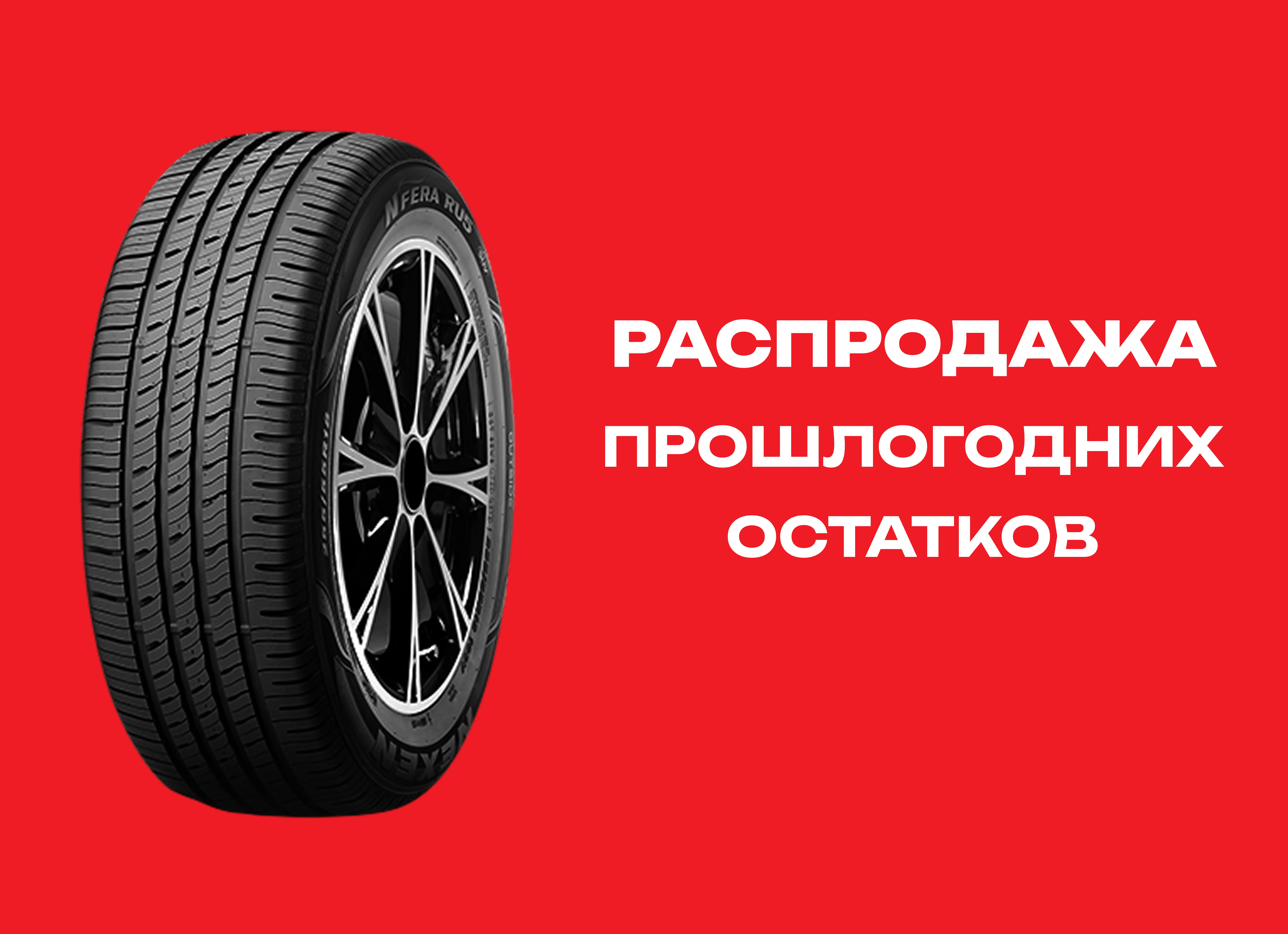 Автошина NEXEN 275/40R20 N FERA RU5 106W XL TL 