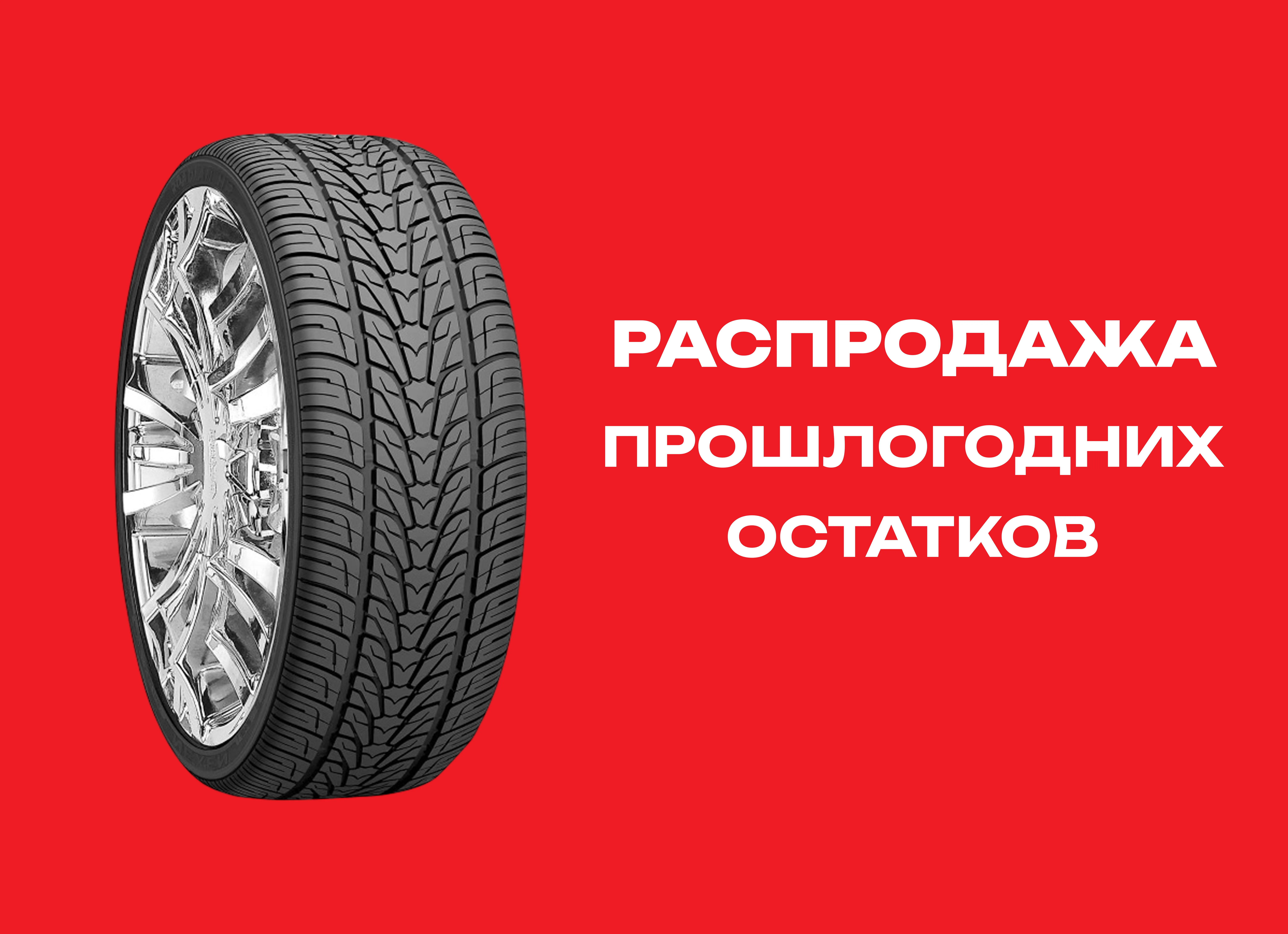 Автошина NEXEN 275/45R20 ROADIAN HP 110V XL TL 
