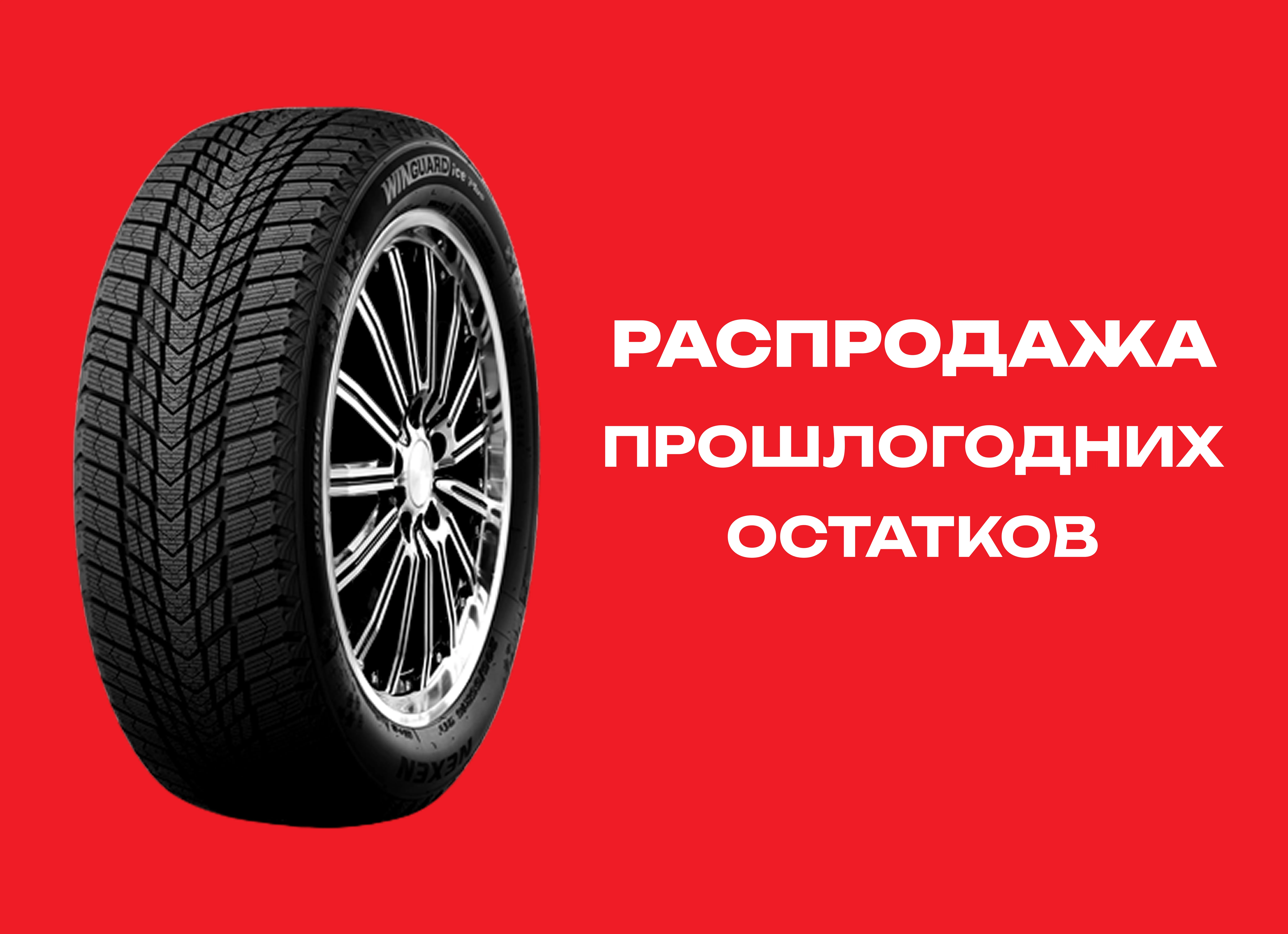 Автошина NEXEN 225/50R17 WINGUARD ICE PLUS 98T XL TL 