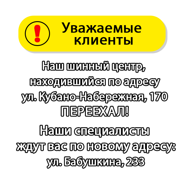 Шины в краснодаре ул новороссийская